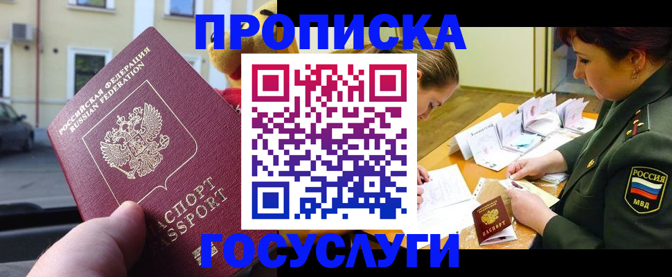 прописка паспорт в Минеральных Водах